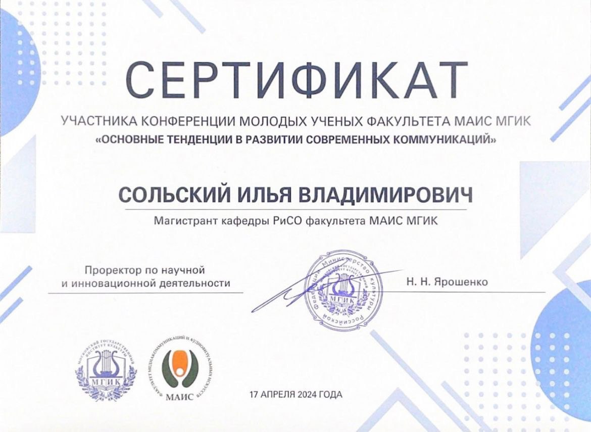 Сертификат молодых ученых